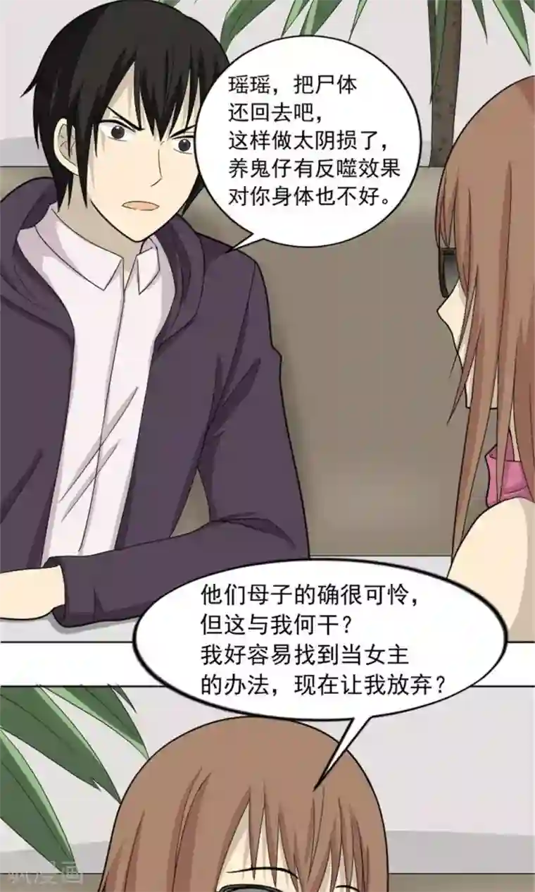 看不见的男友第62话