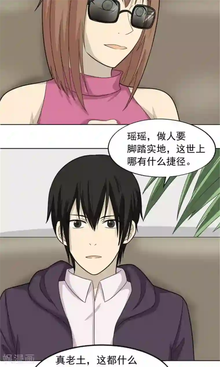 看不见的男友第62话