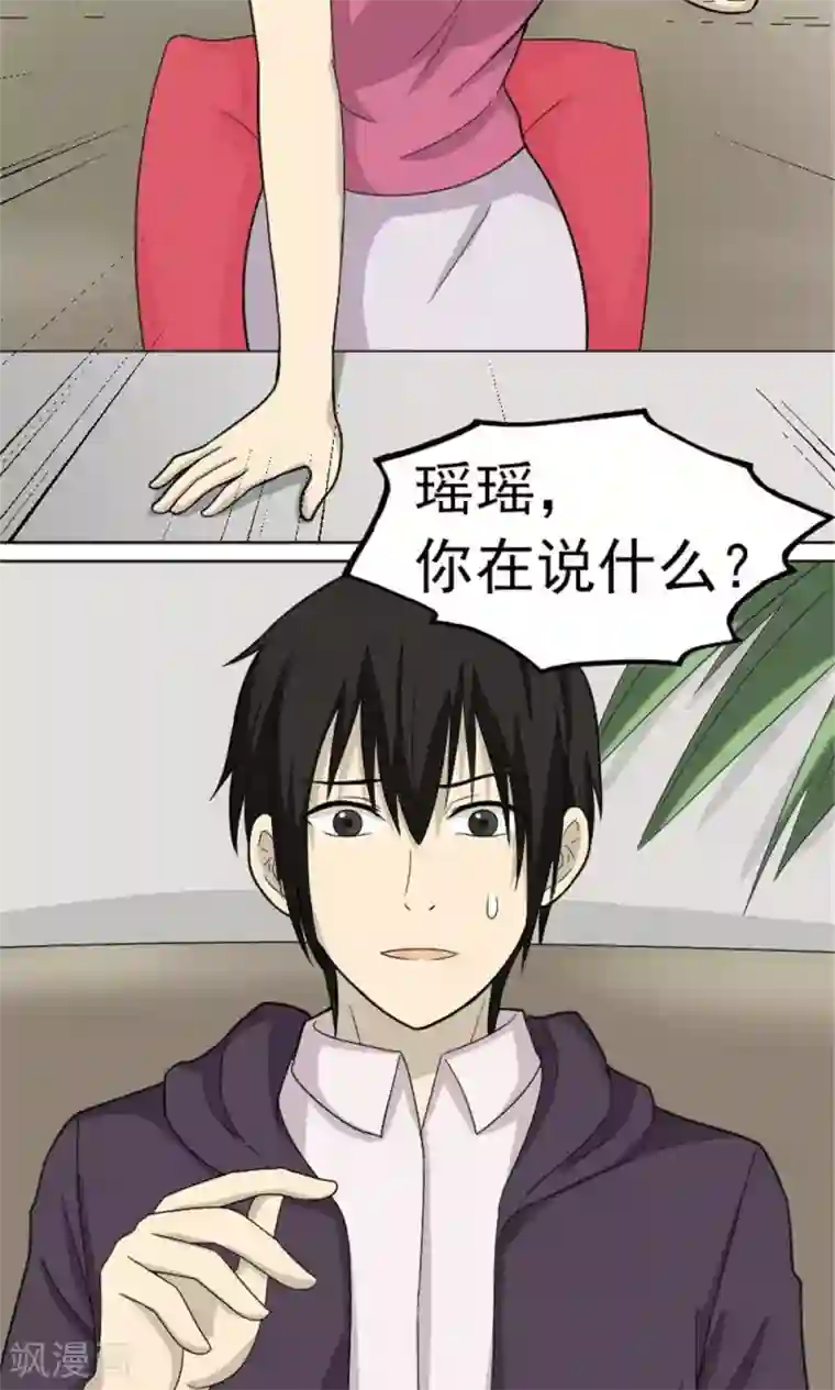 看不见的男友第62话