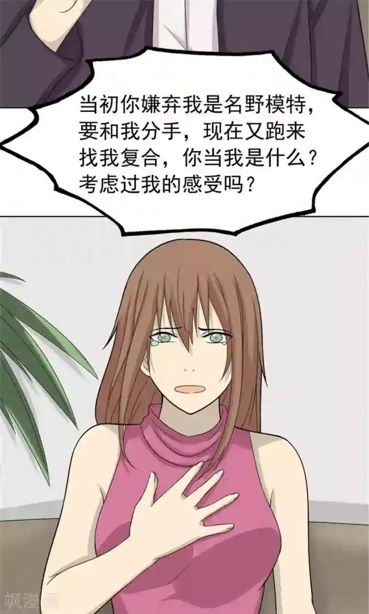 看不见的男友第62话