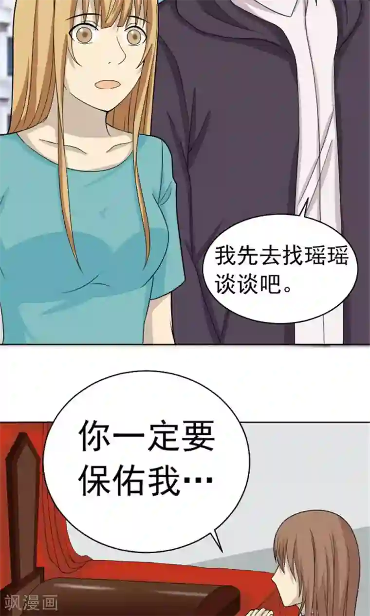 看不见的男友第62话