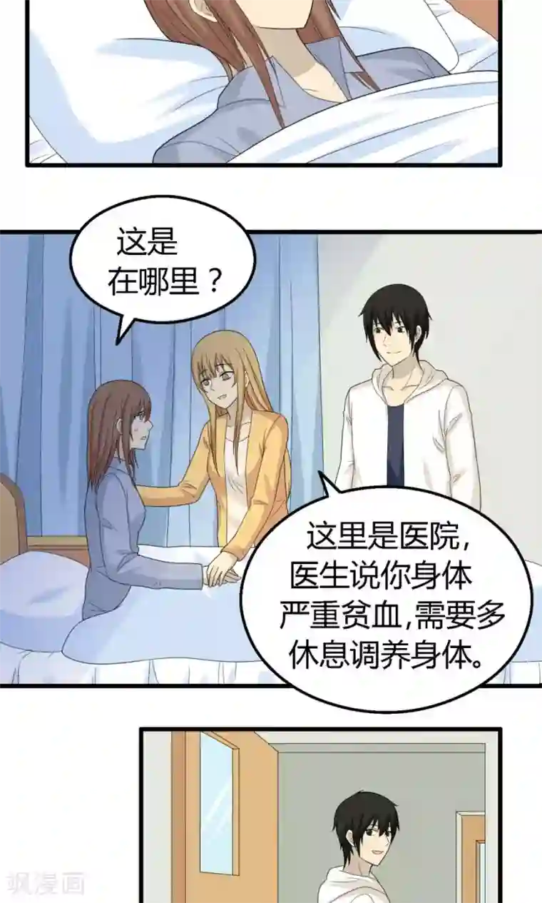 看不见的男友第64话