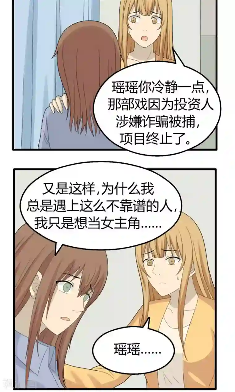 看不见的男友第64话