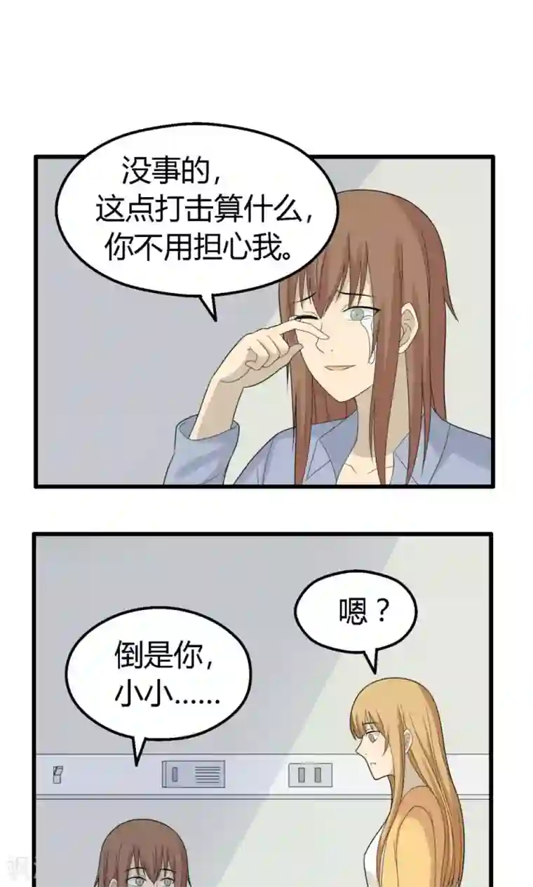 看不见的男友第64话