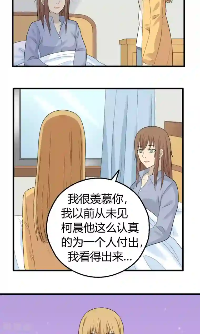 看不见的男友第64话