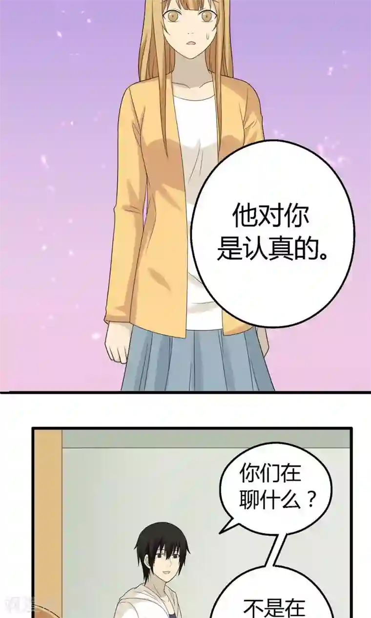 看不见的男友第64话