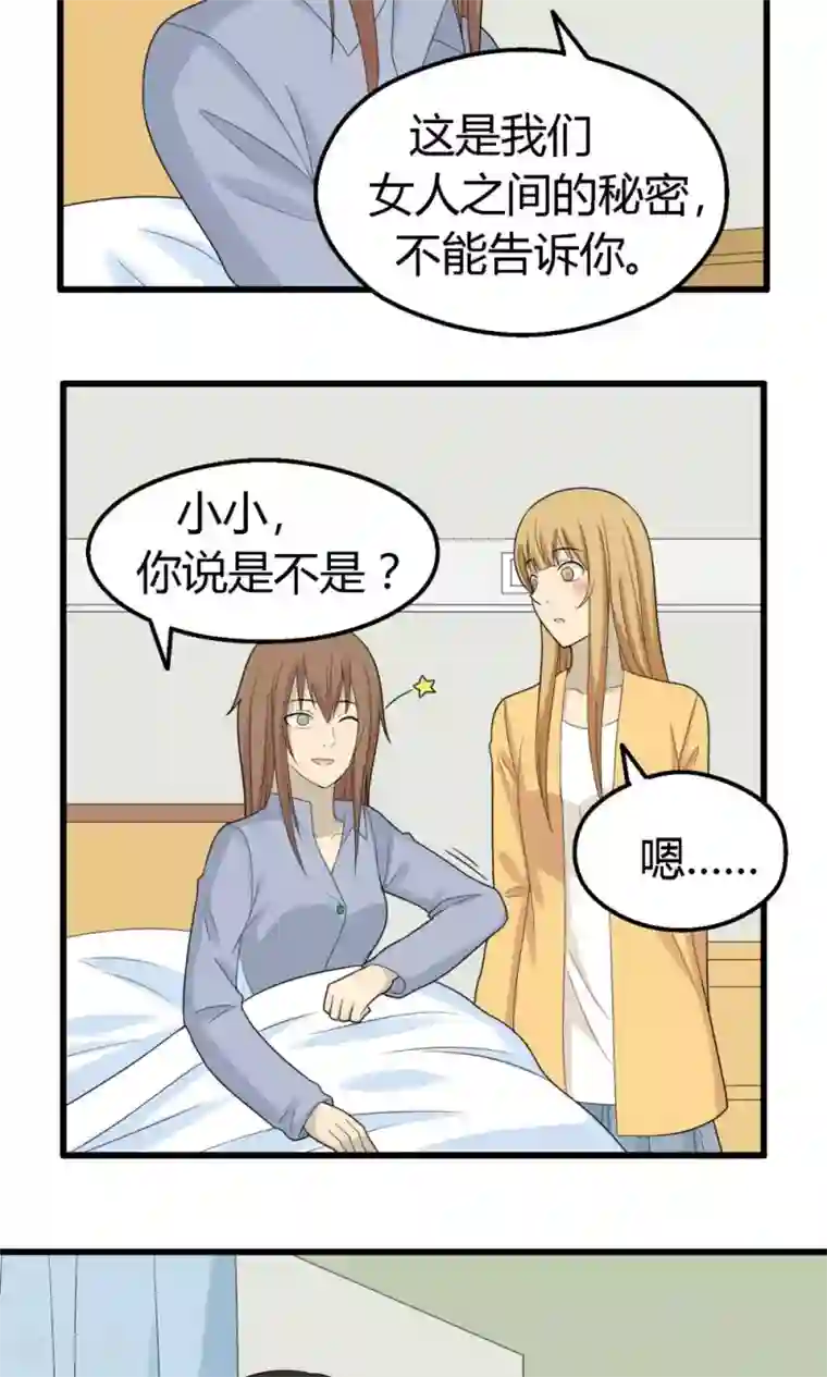 看不见的男友第64话