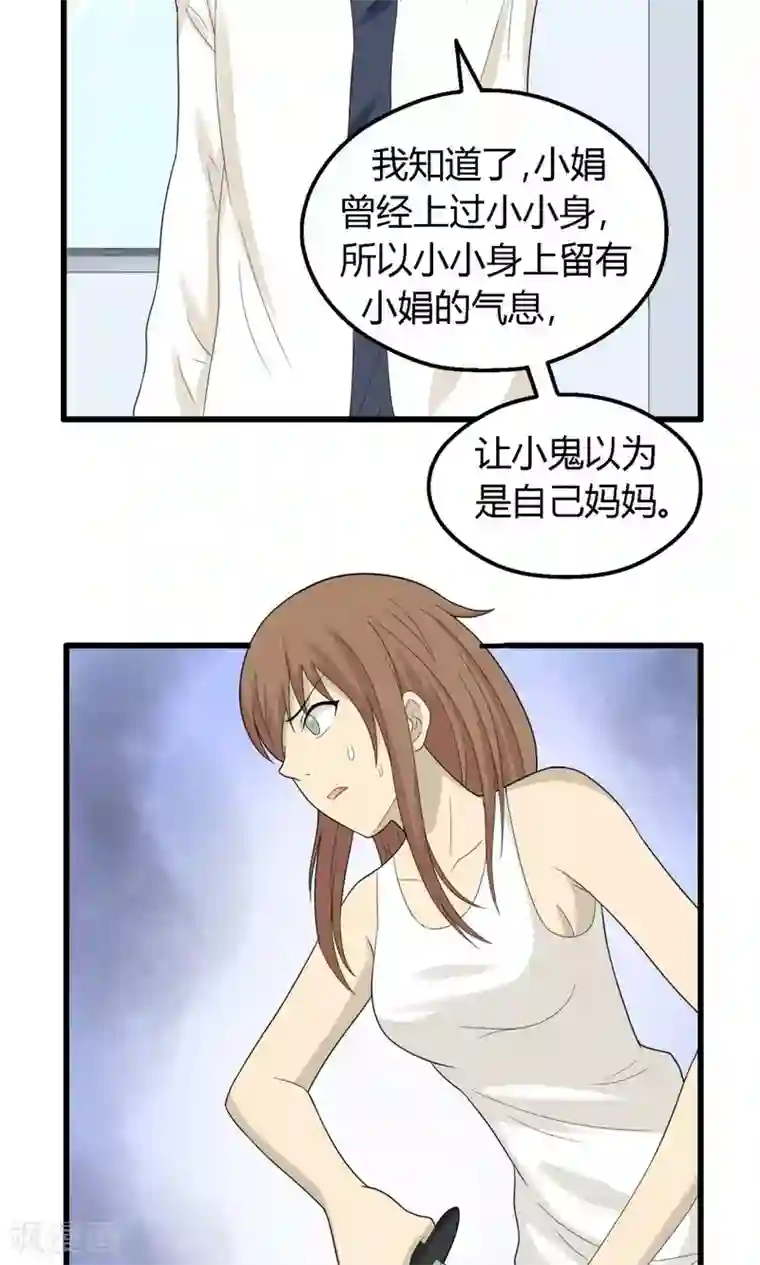 看不见的男友第64话