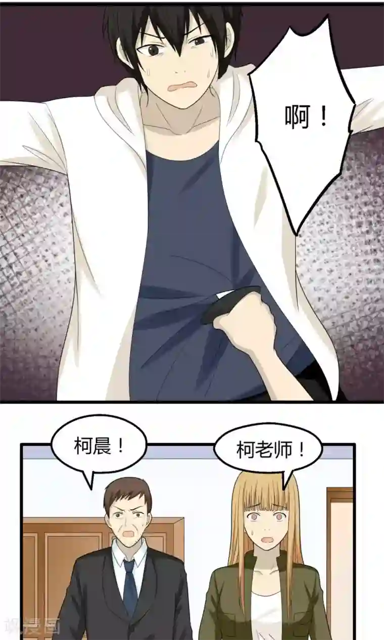 看不见的男友第64话