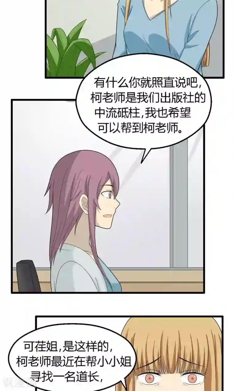 看不见的男友第65话