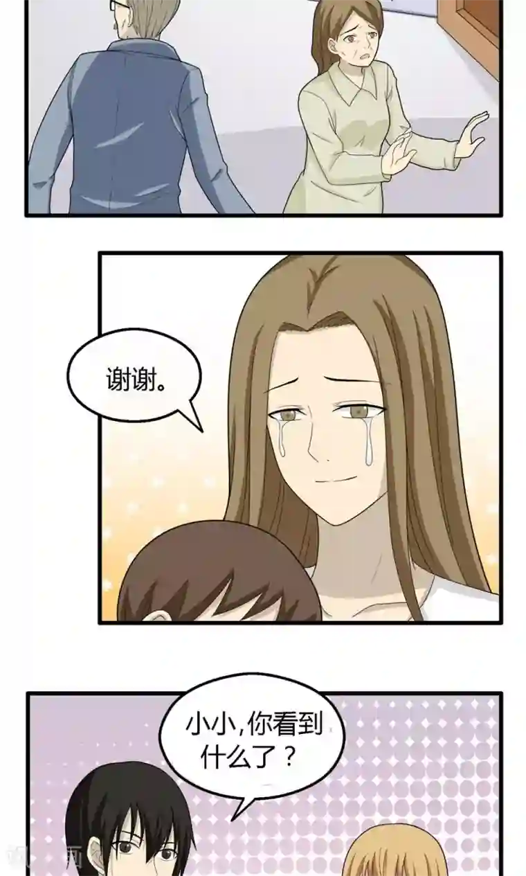 看不见的男友第65话