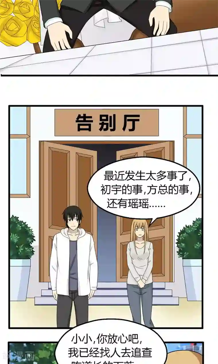 看不见的男友第65话