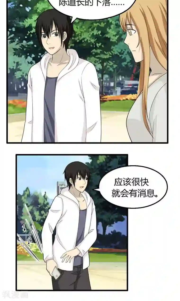 看不见的男友第65话