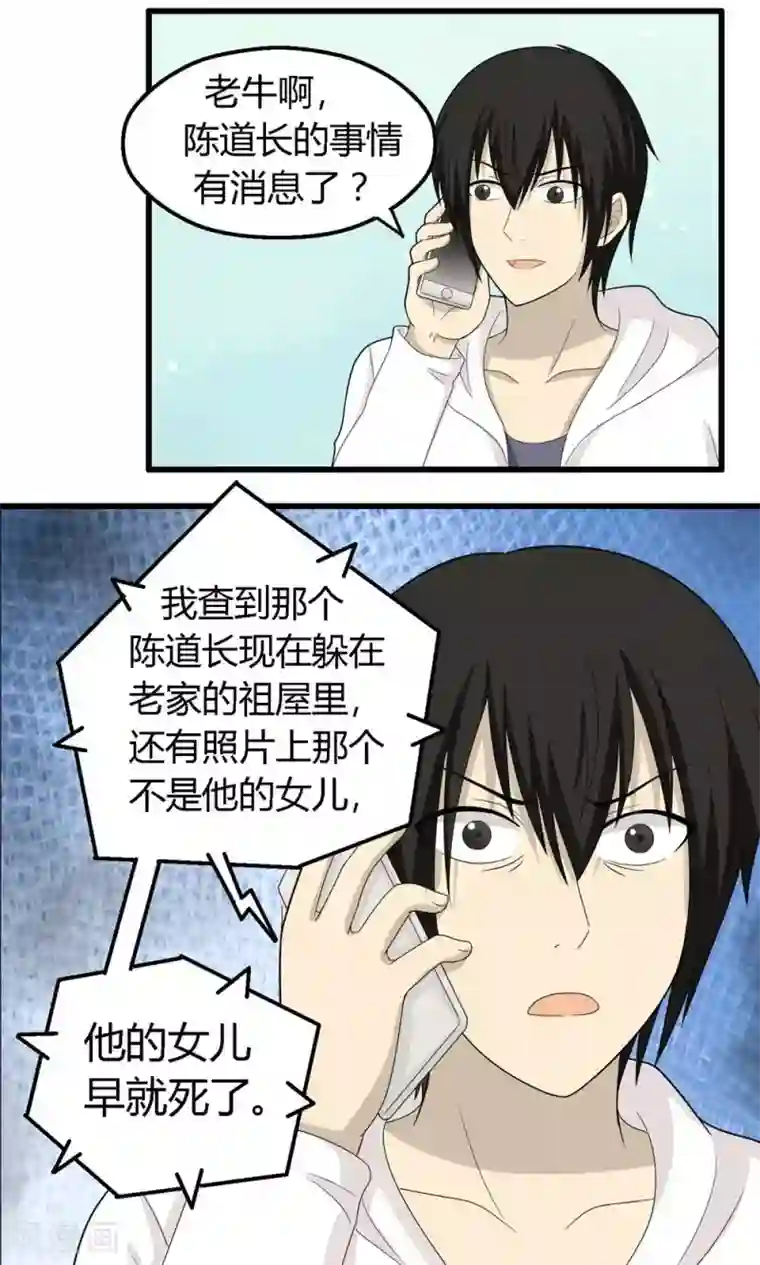 看不见的男友第65话