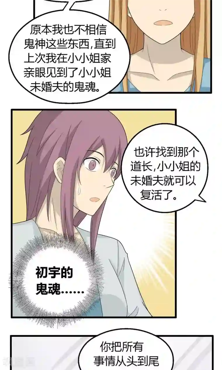 看不见的男友第65话