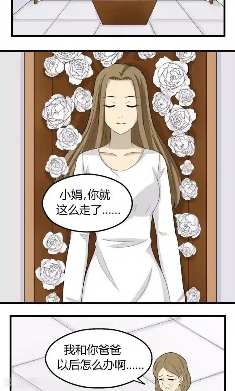 看不见的男友第65话