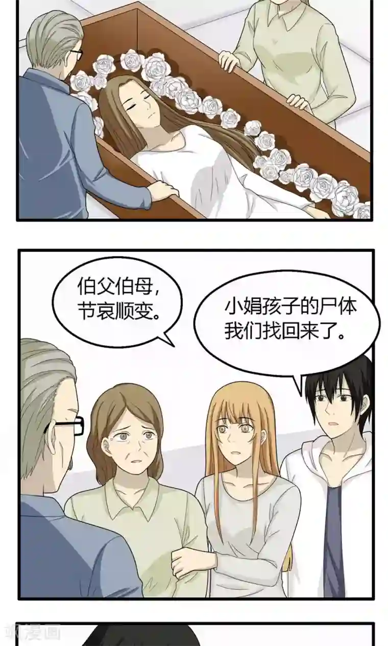 看不见的男友第65话