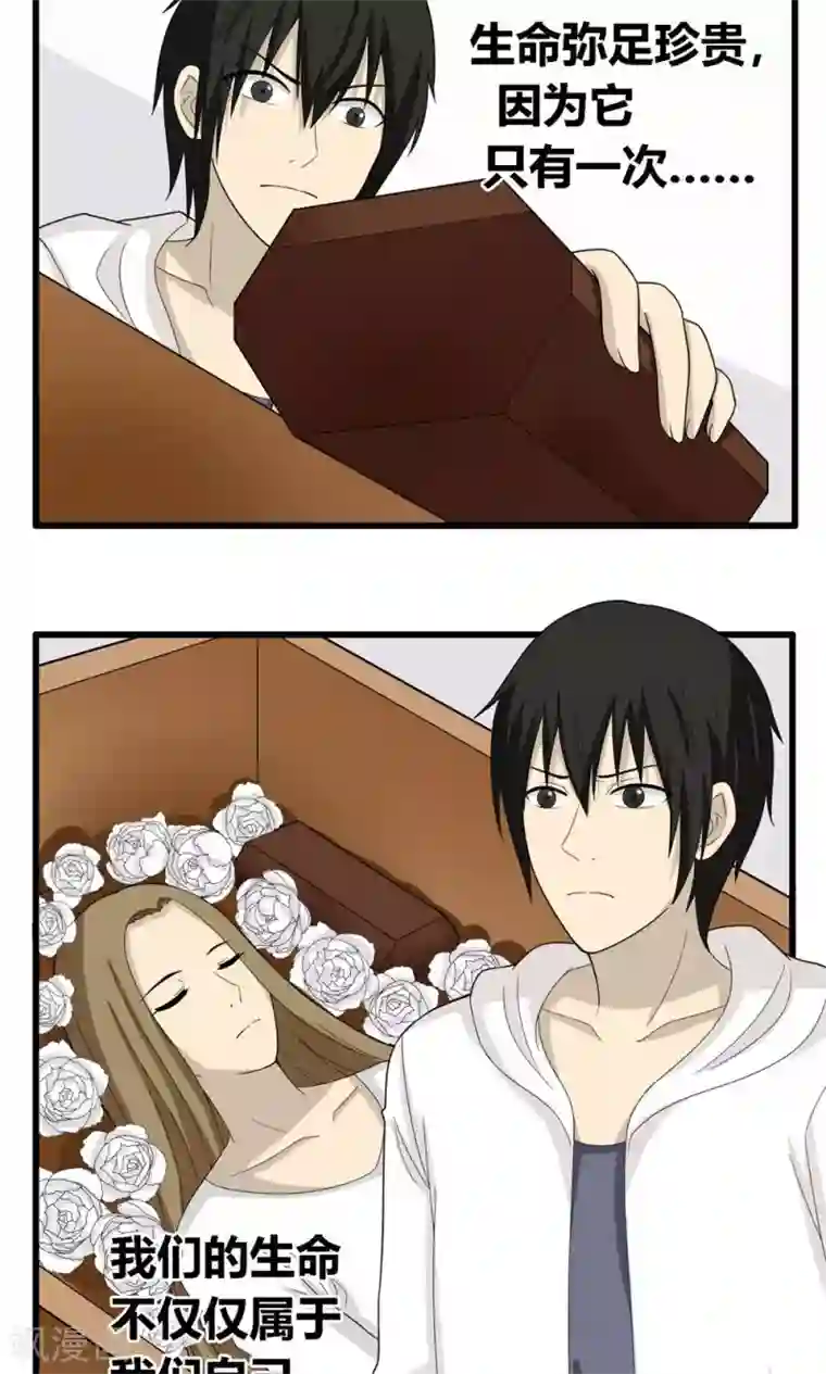 看不见的男友第65话