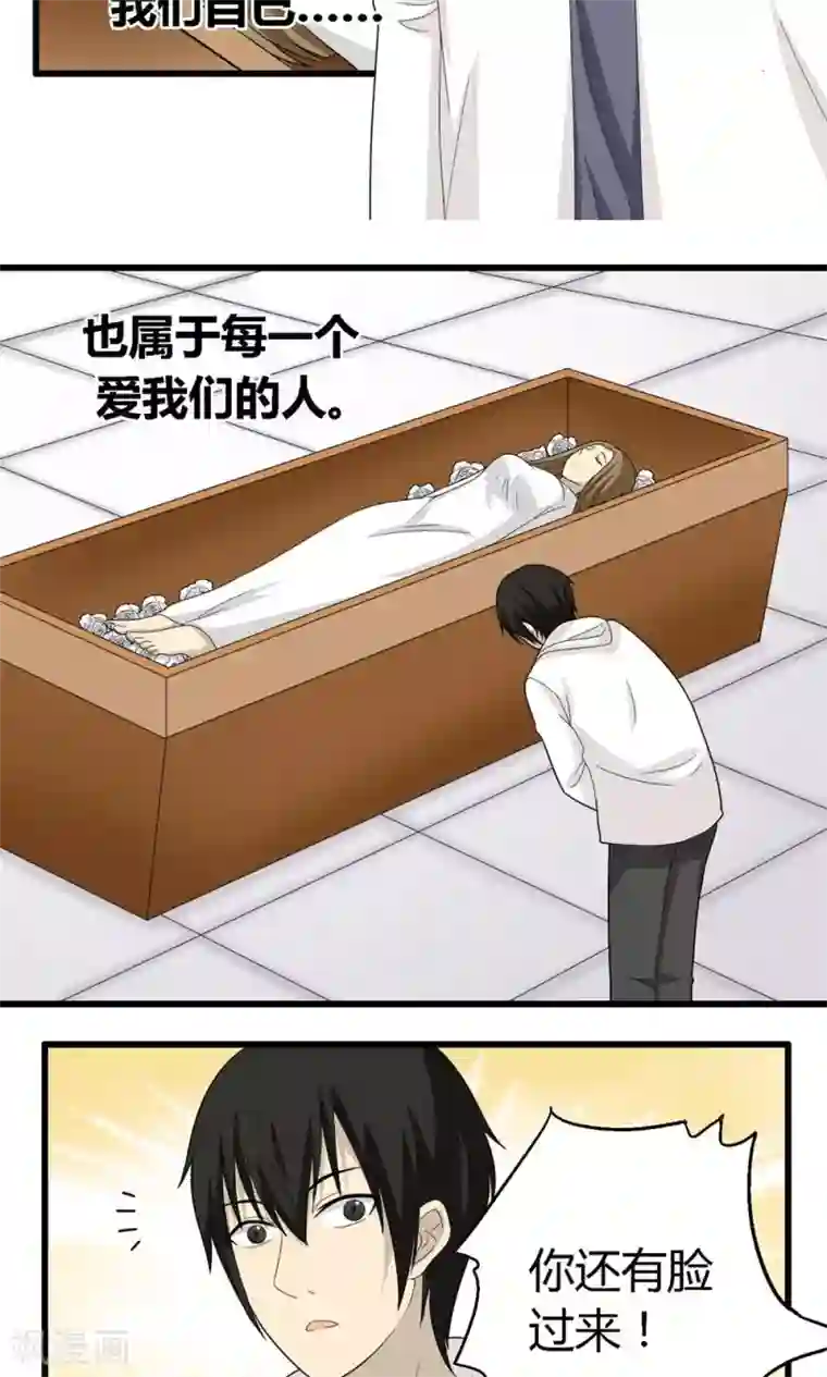 看不见的男友第65话