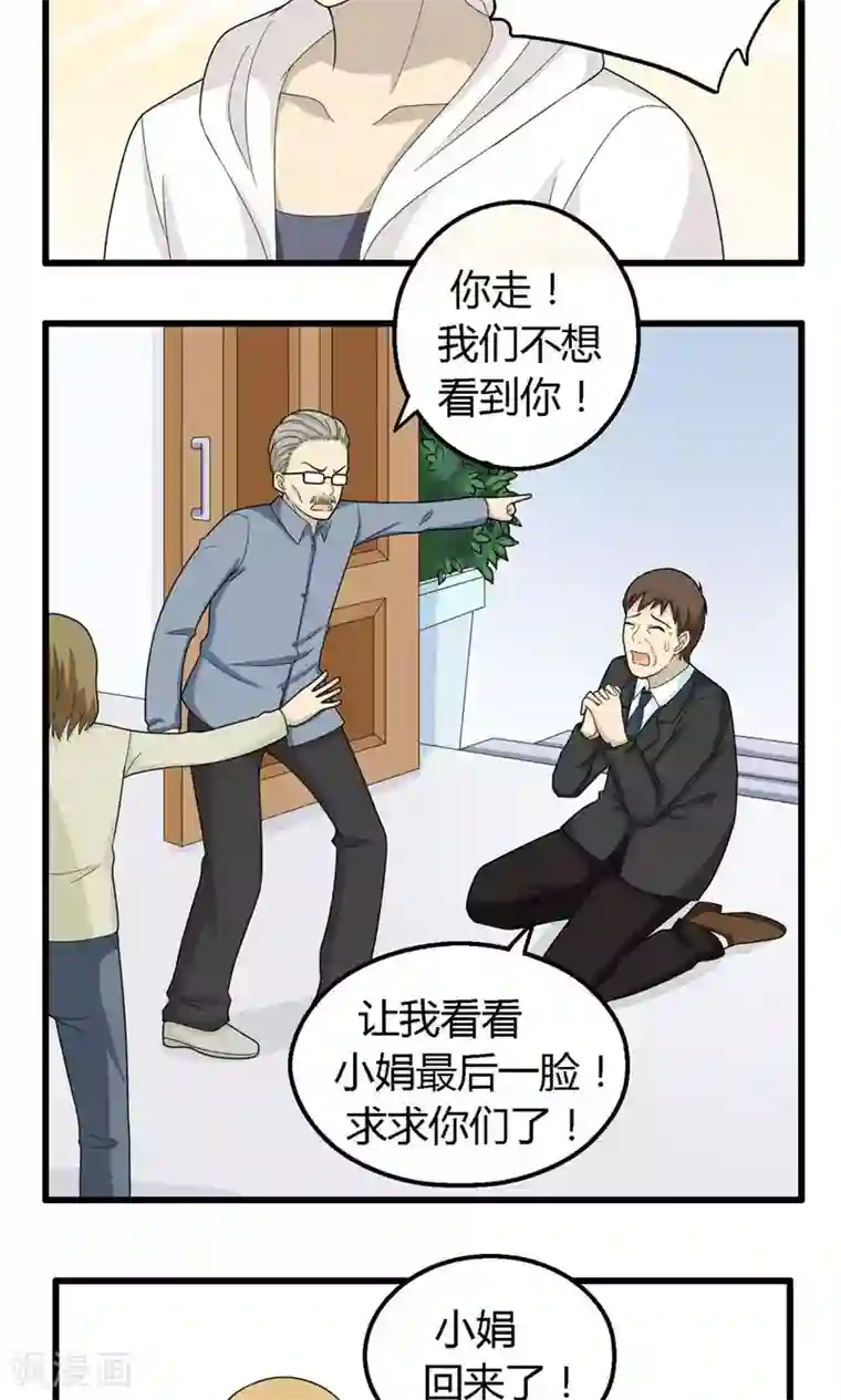 看不见的男友第65话