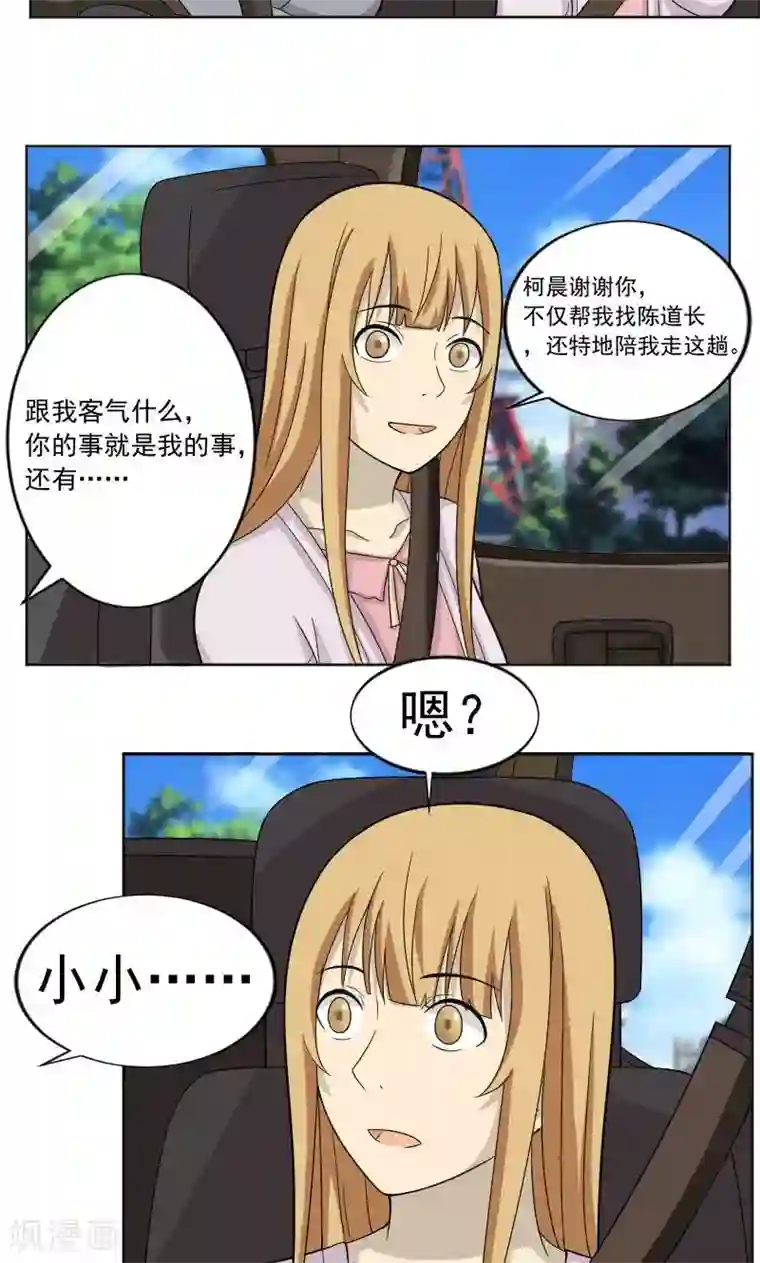 看不见的男友第66话