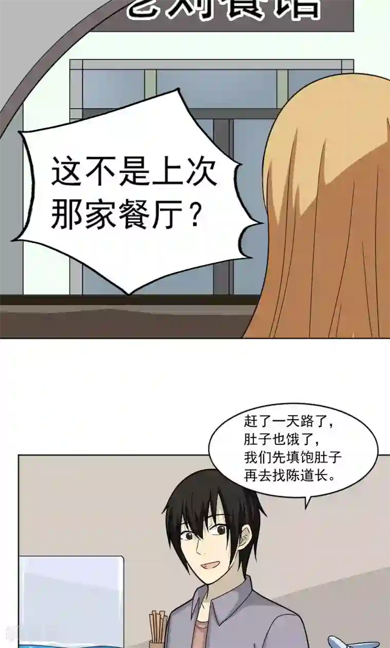 看不见的男友第66话