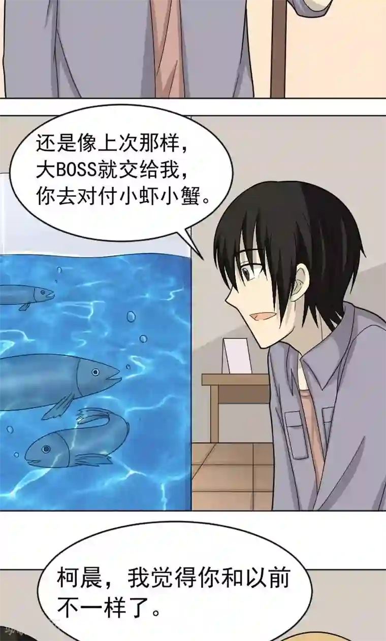 看不见的男友第66话