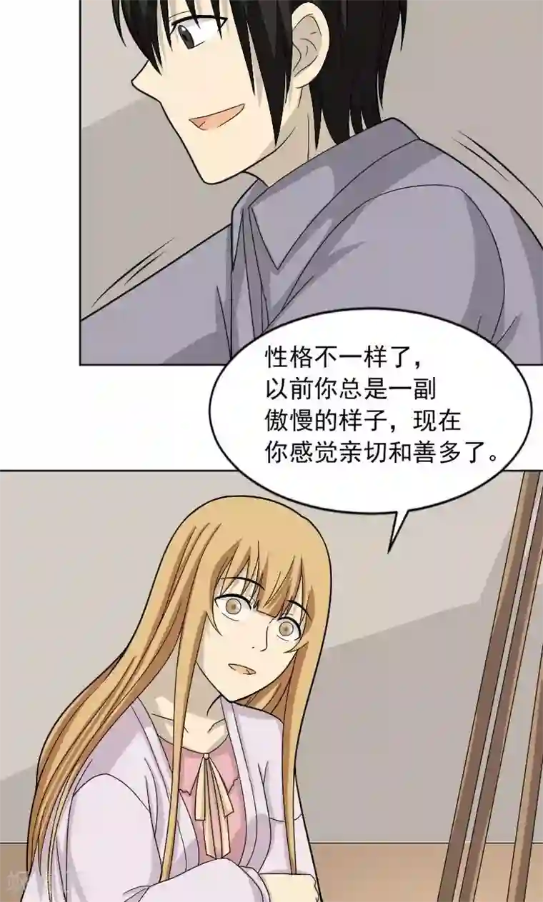 看不见的男友第66话