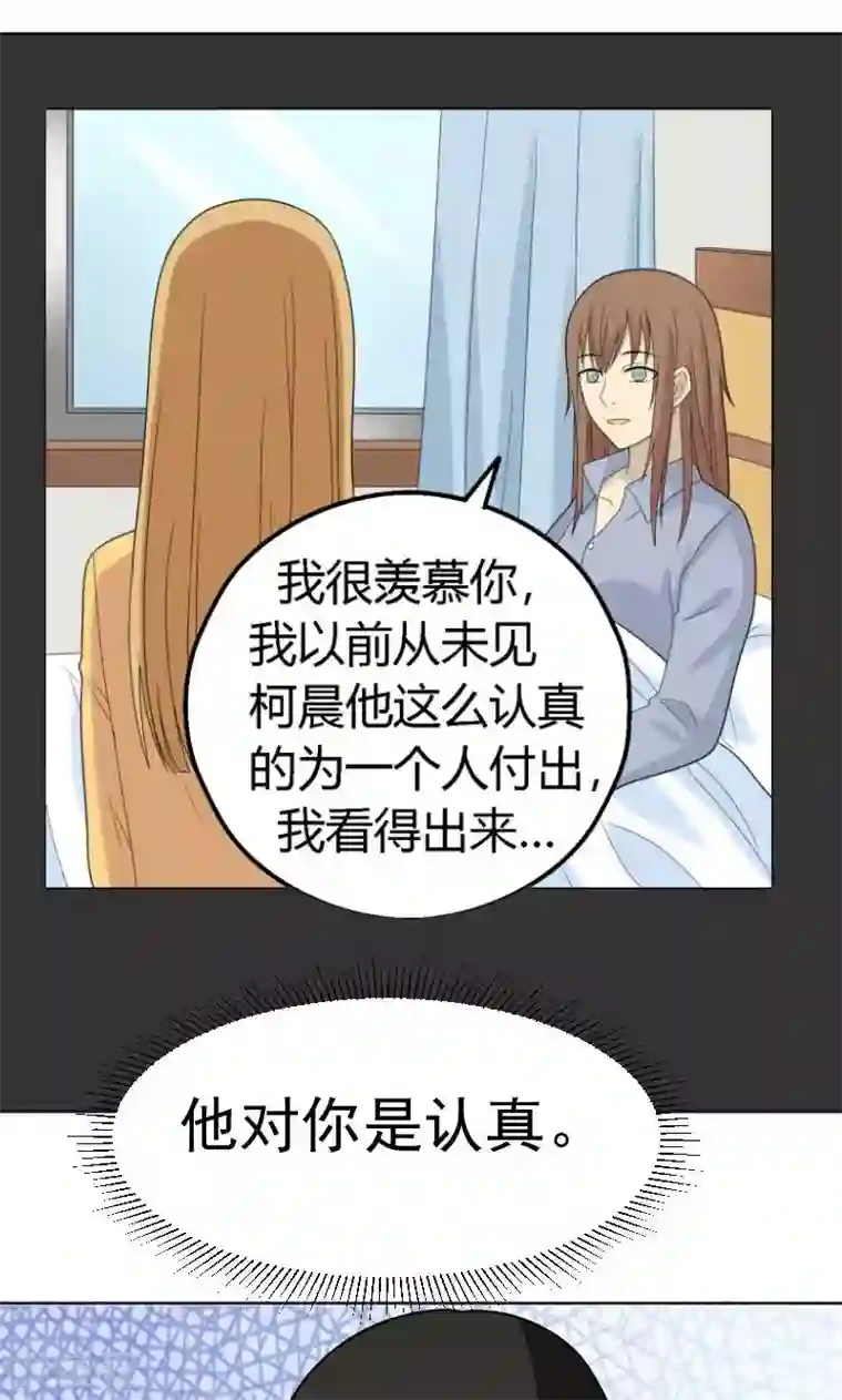 看不见的男友第66话