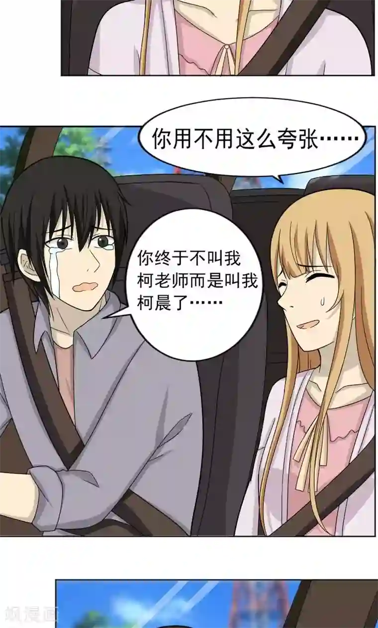看不见的男友第66话
