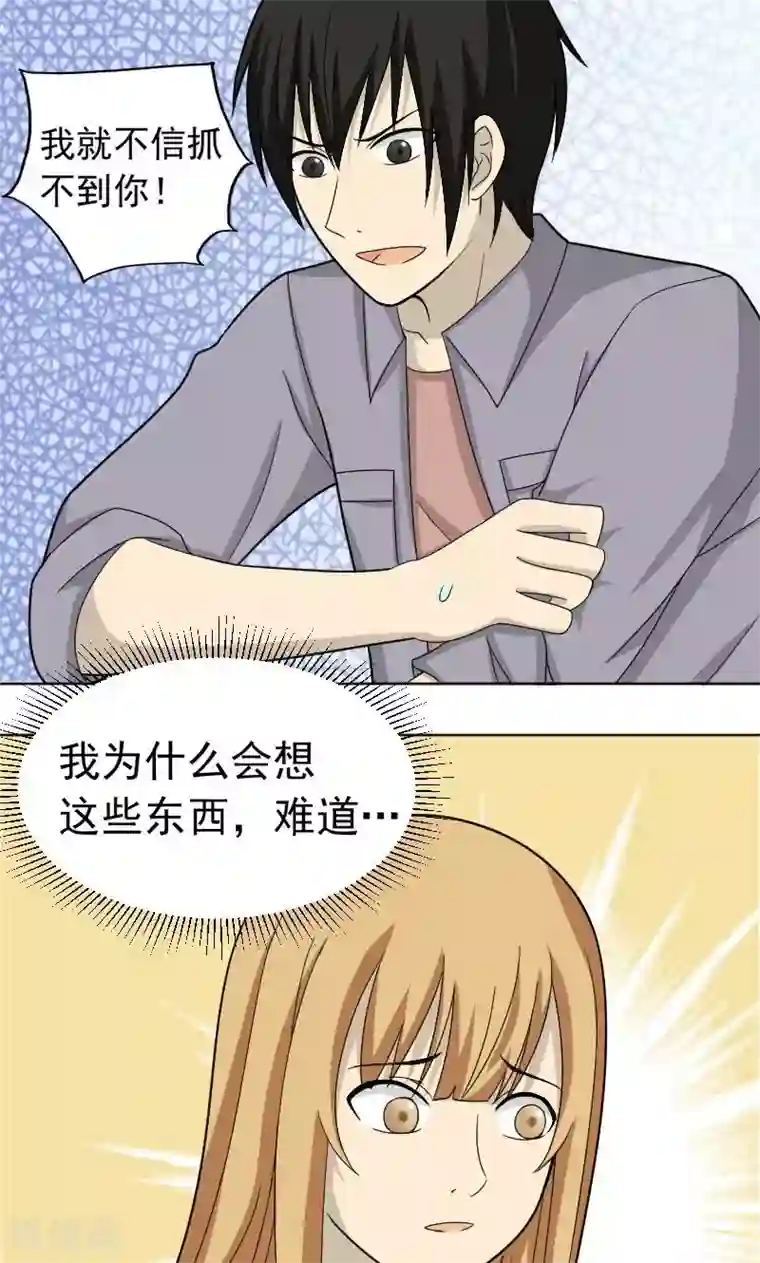 看不见的男友第66话