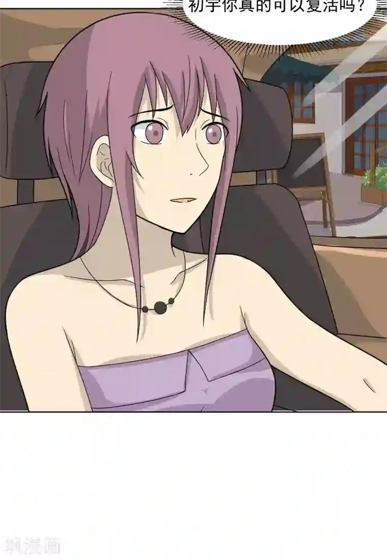 看不见的男友第66话