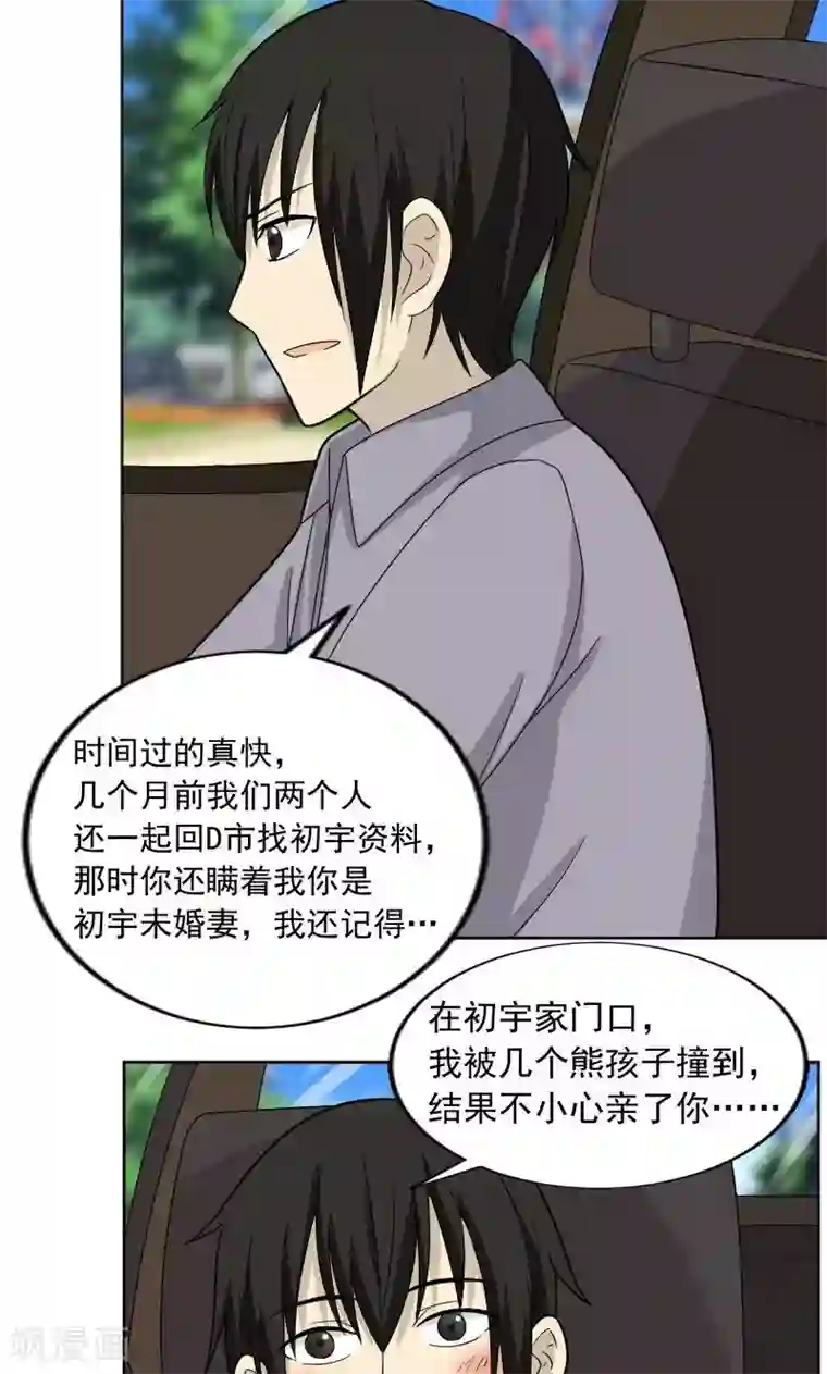看不见的男友第66话