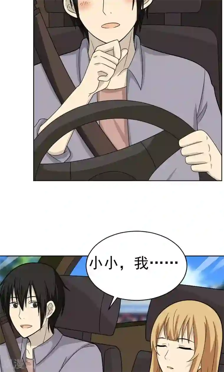 看不见的男友第66话