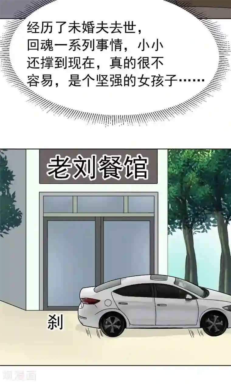 看不见的男友第66话