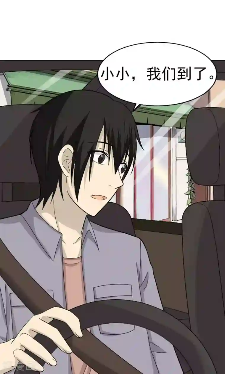 看不见的男友第66话