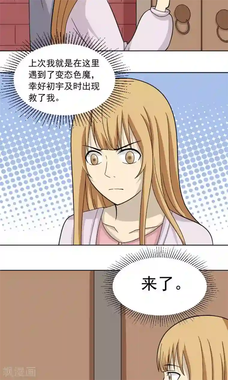 看不见的男友第67话
