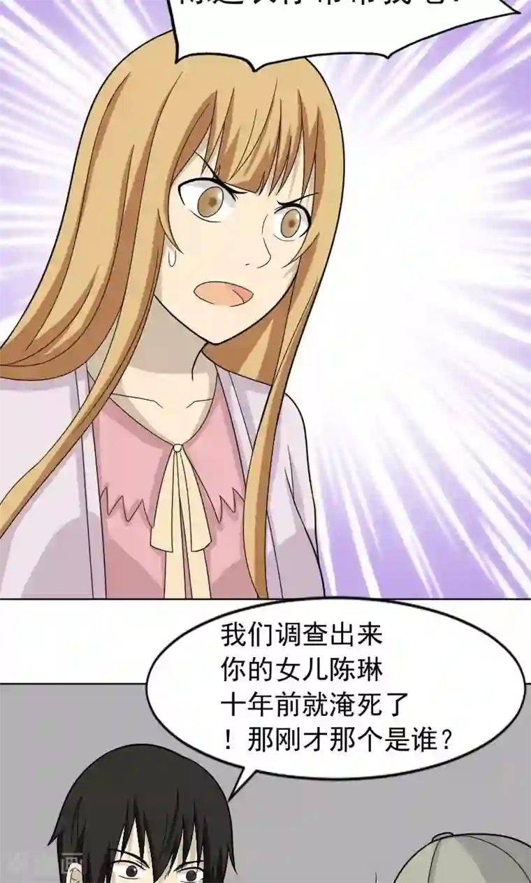 看不见的男友第67话