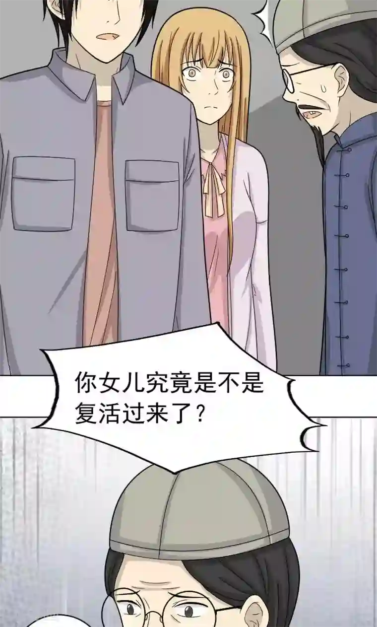 看不见的男友第67话