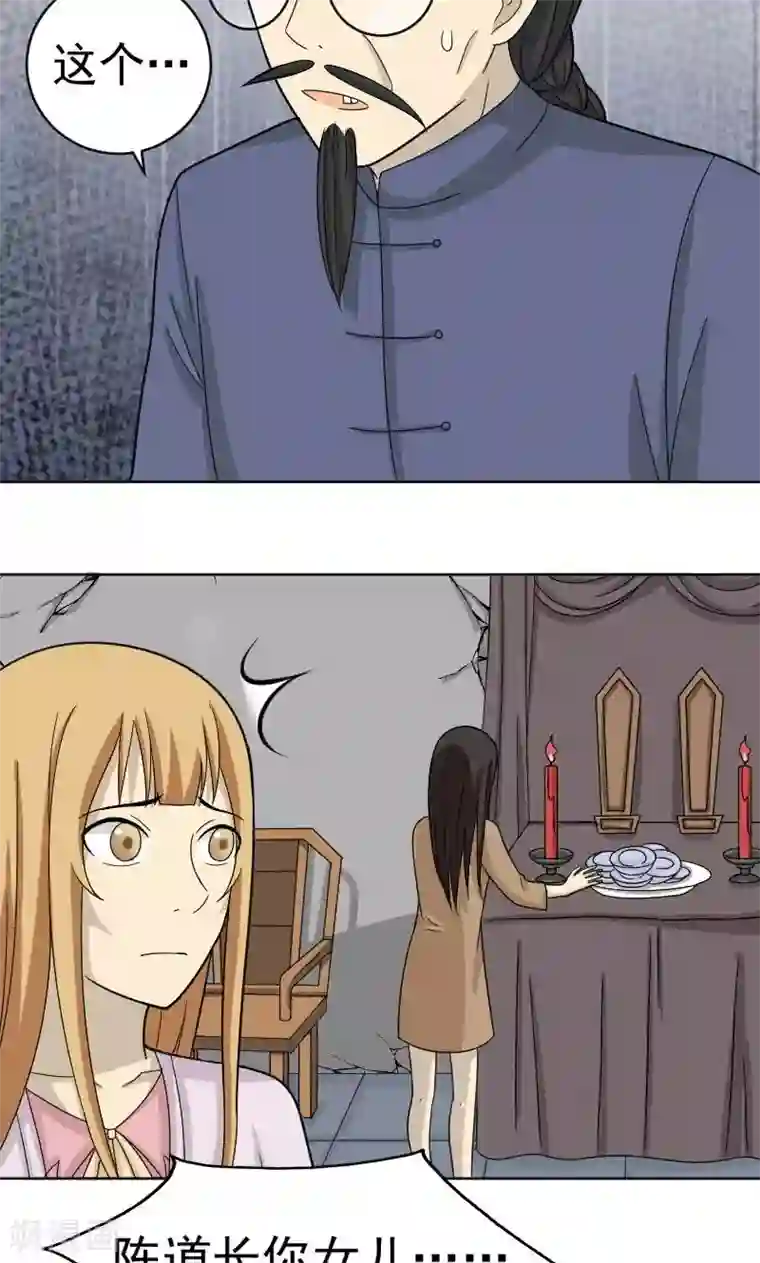 看不见的男友第67话