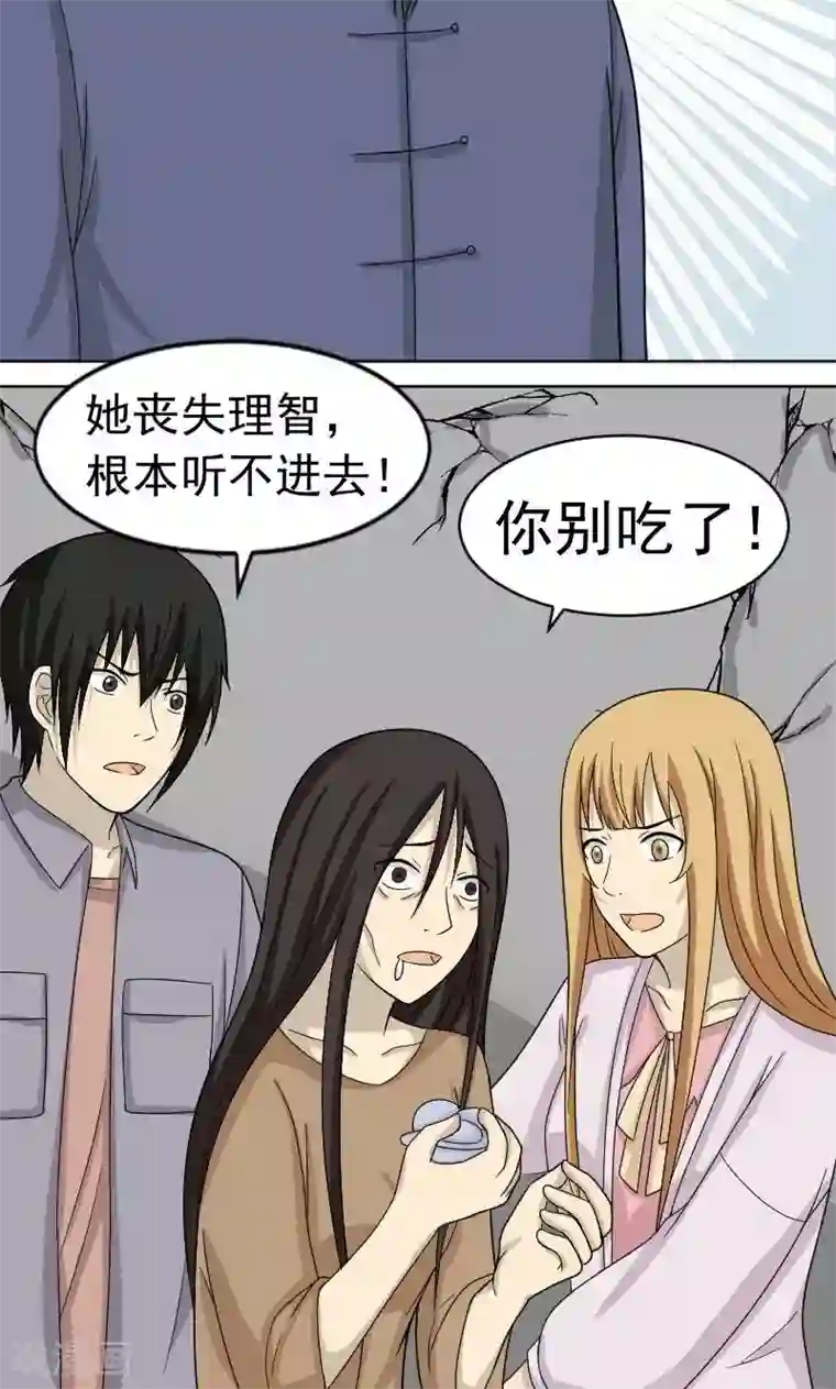 看不见的男友第67话