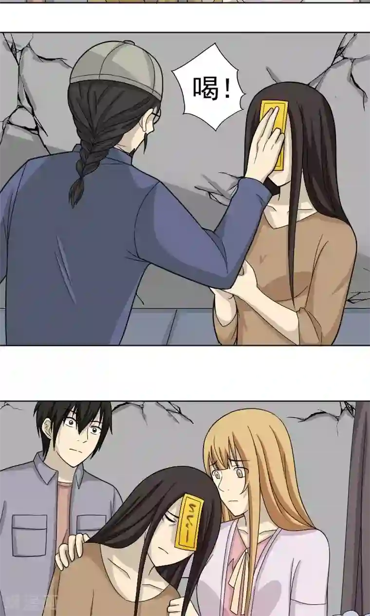 看不见的男友第67话