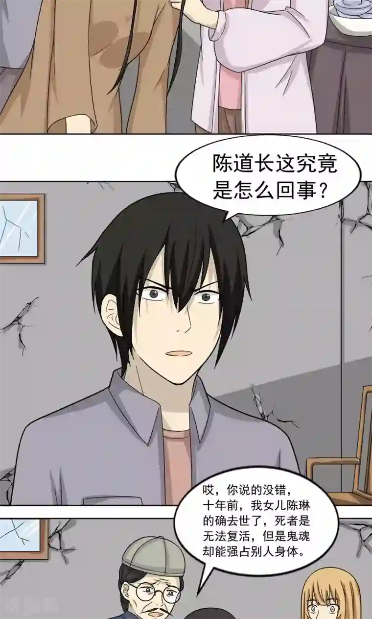 看不见的男友第67话