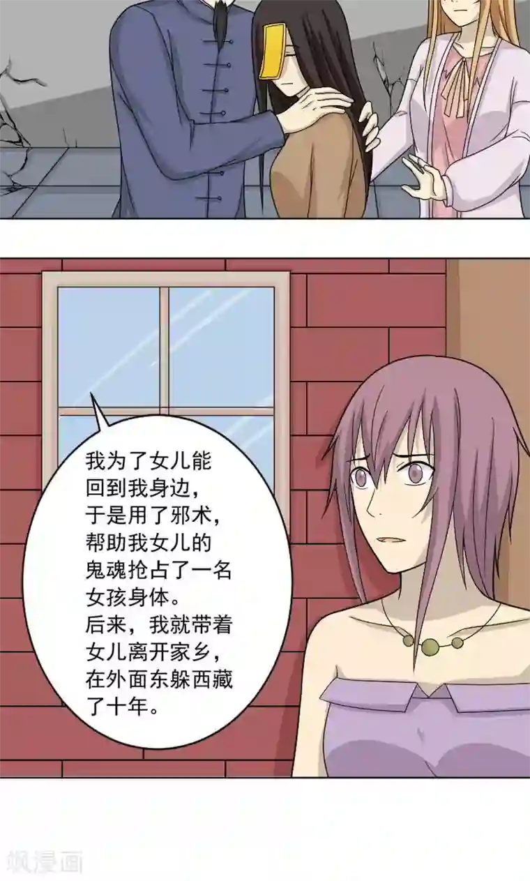 看不见的男友第67话