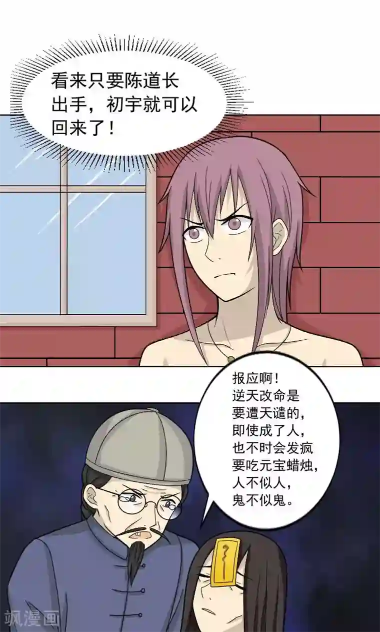 看不见的男友第67话