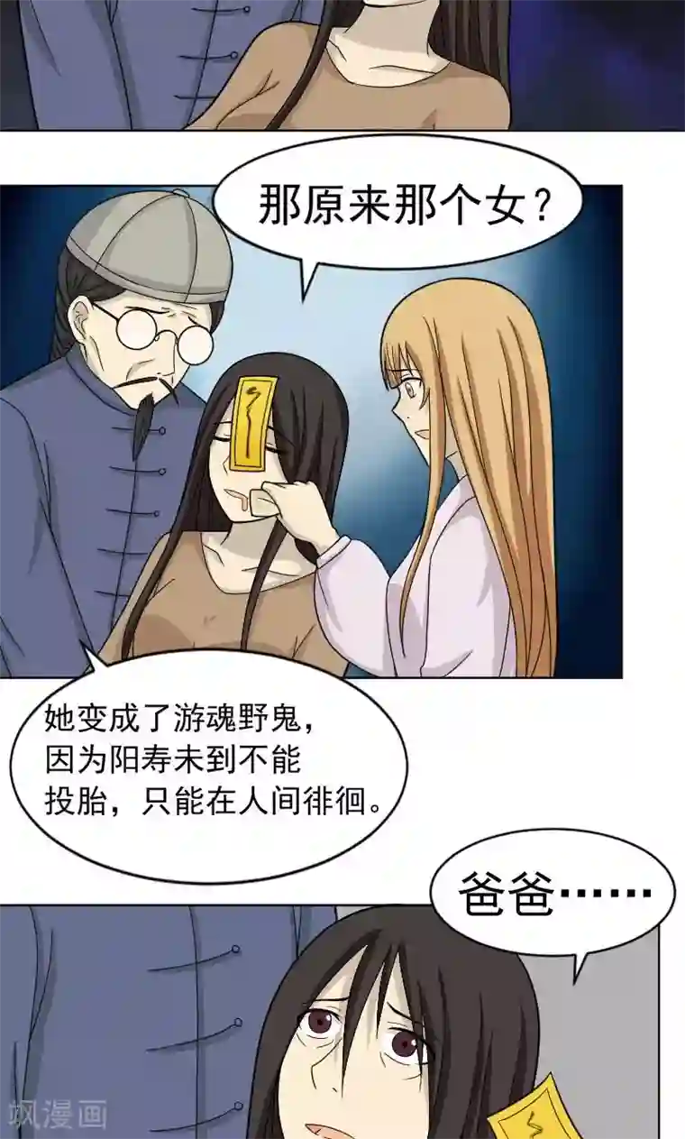 看不见的男友第67话