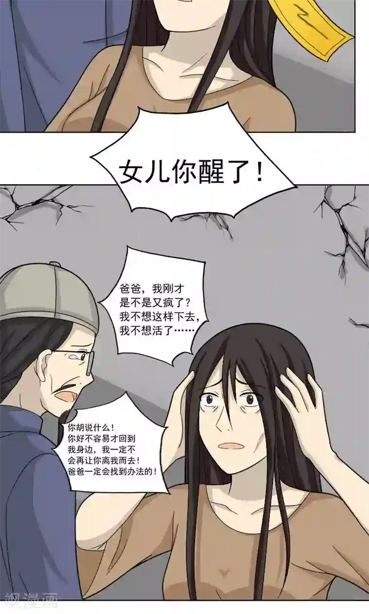 看不见的男友第67话