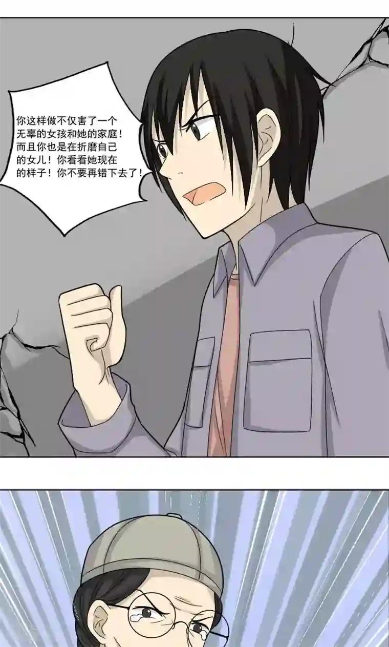 看不见的男友第67话
