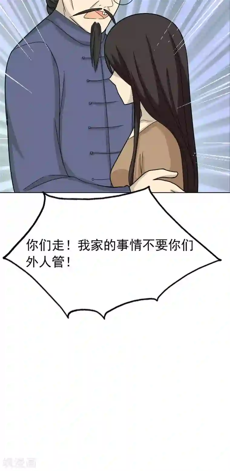 看不见的男友第67话