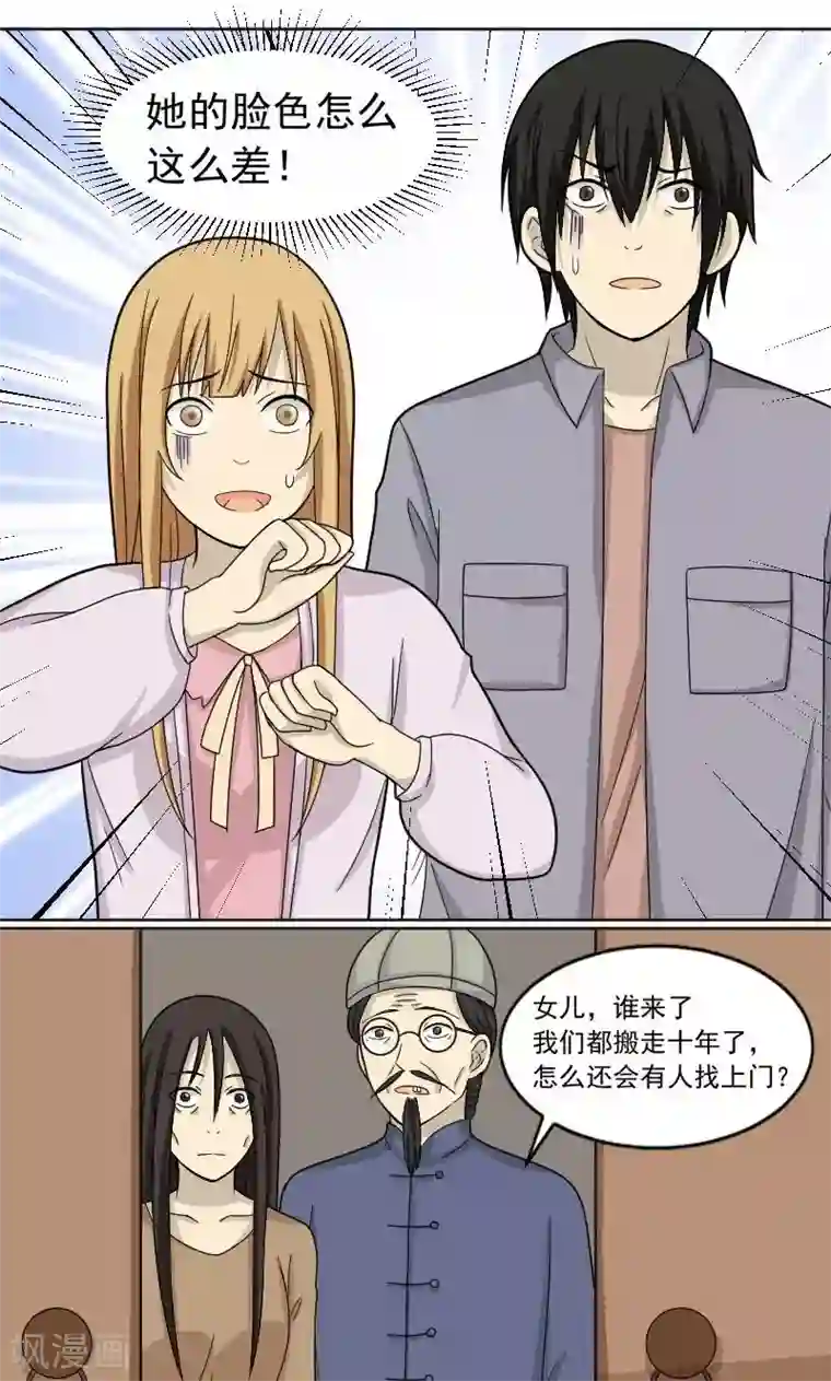 看不见的男友第67话